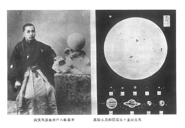 前原寅吉が作った宇宙を説明し自らを載せたハガキ